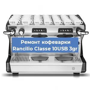 Замена счетчика воды (счетчика чашек, порций) на кофемашине Rancilio Classe 10USB 3gr в Воронеже